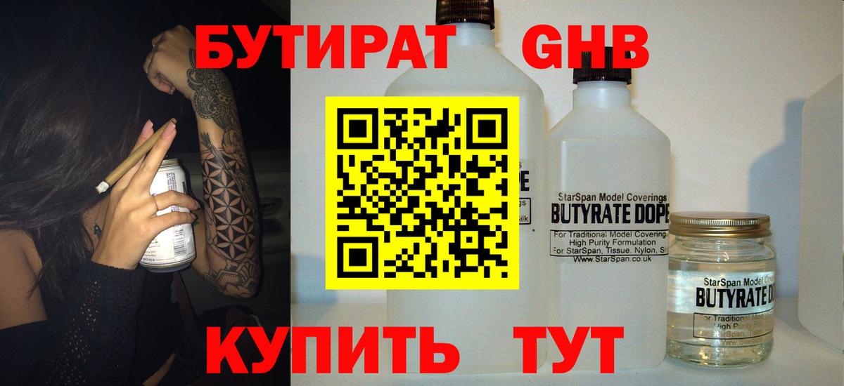 Бутират  Вход с VPN  Ногинск  Бутират BDO 