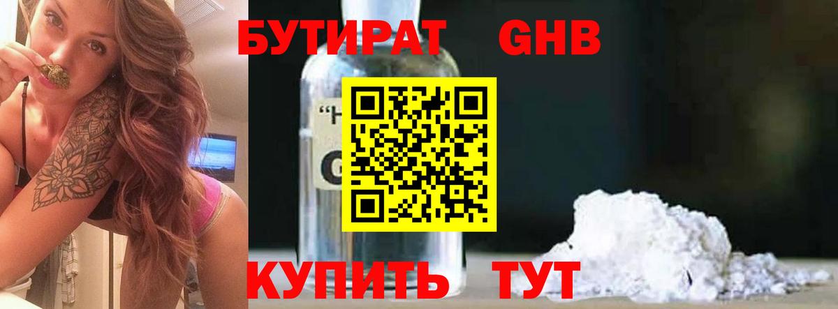 БУТИРАТ BDO Ногинск