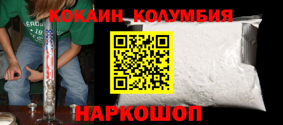 Кокаин Columbia  Вход с VPN  Ногинск  Cocaine 98% 