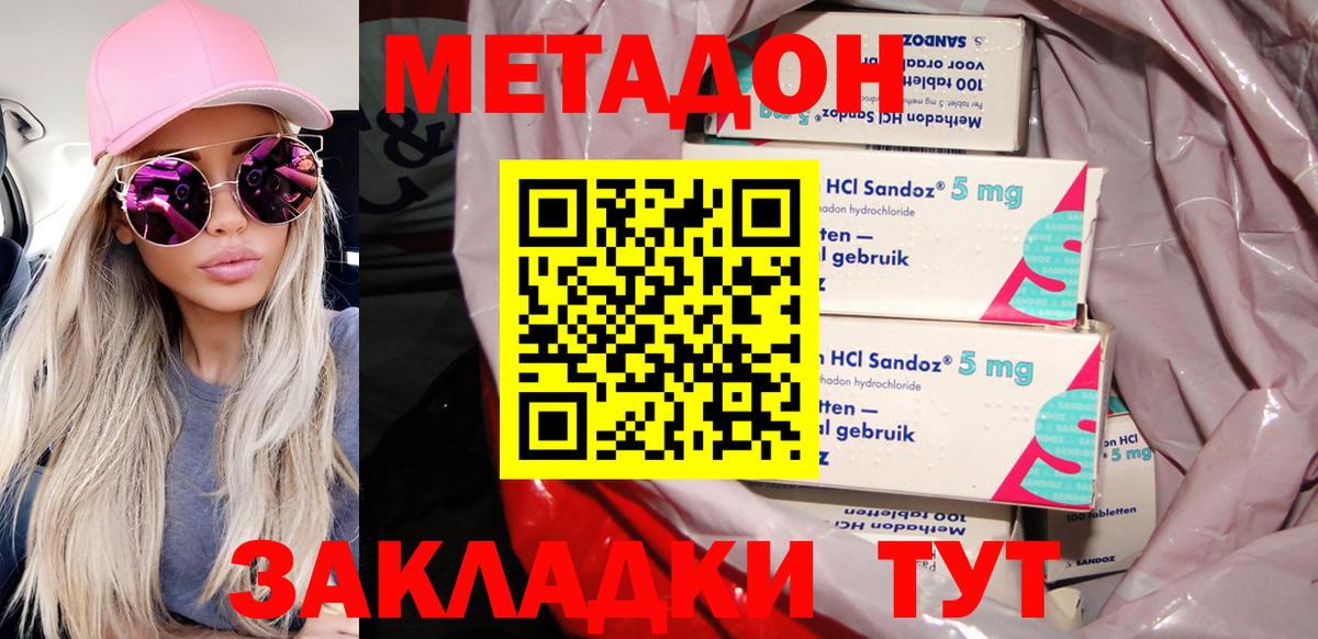 Метадон белоснежный  darknet клад  МЕТАДОН кристалл  Ногинск  Вход с VPN 