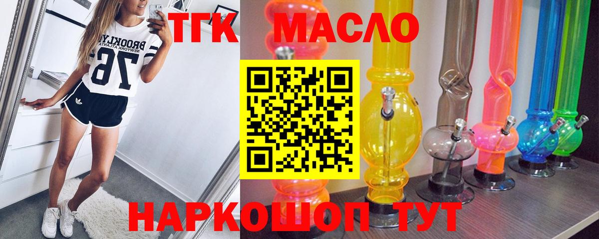 ТГК гашишное масло Ногинск